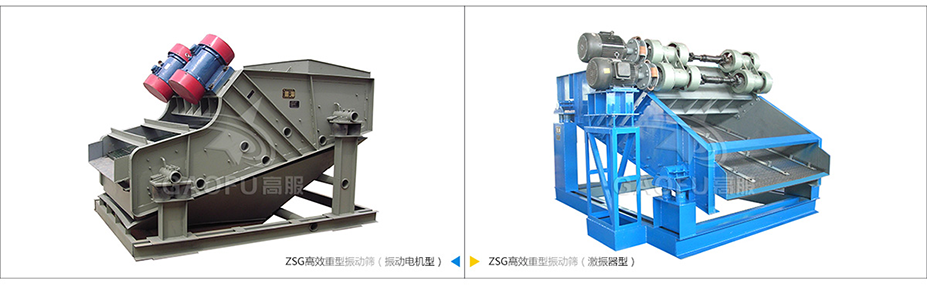 ZSG重型直线振动筛工作原理