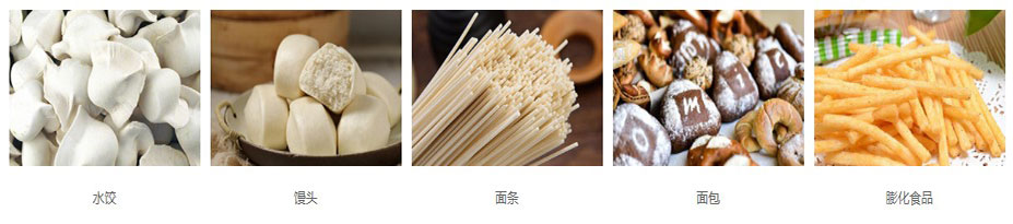 面粉无尘供料系统应用物料