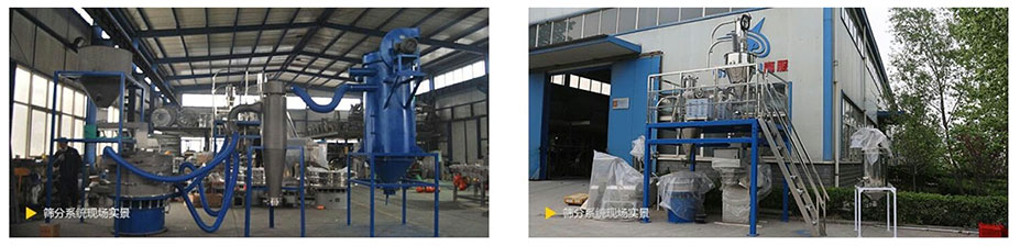 冶金粉末无尘筛分系统