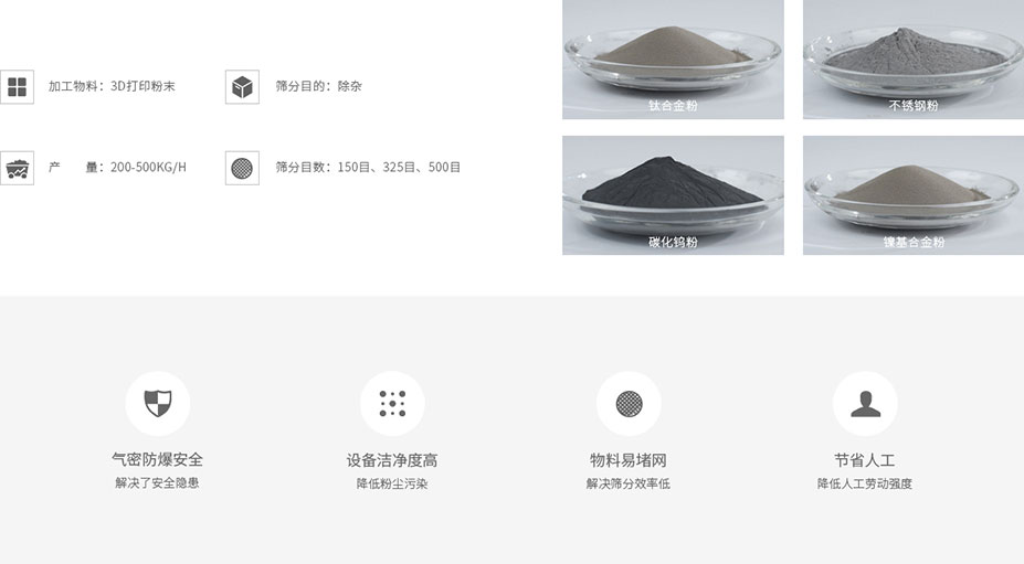3D打印材料筛分系统