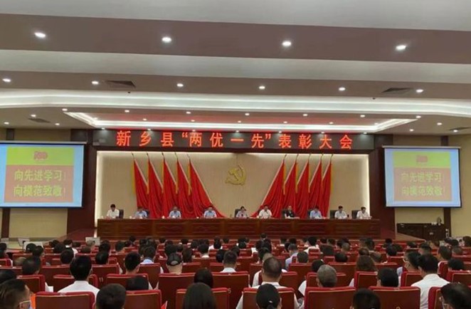 新乡县举行“两优一先”表彰大会