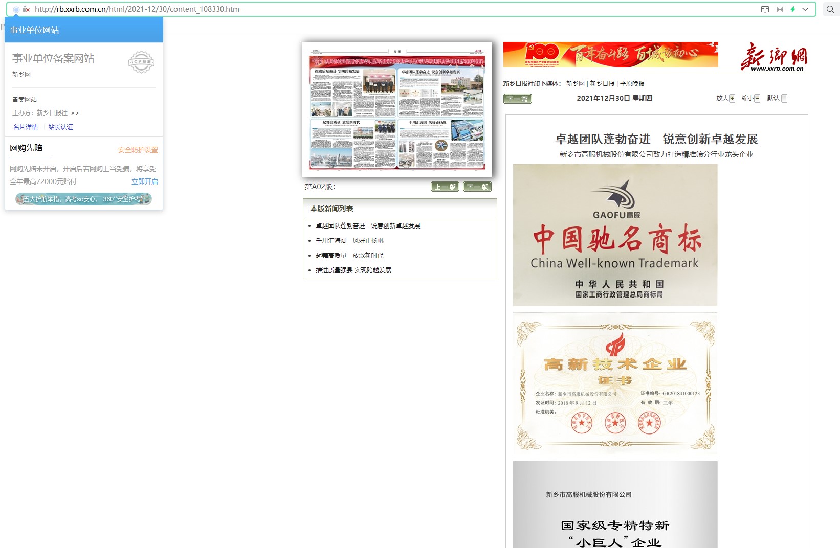 卓越团队蓬勃奋进 锐意创新卓越发展 新乡市高服机械股份有限公司致力打造精准筛分行业龙头企业 卓越团队蓬勃奋进 锐意创新卓越发展 新乡市高服机械股份有限公司致力打造精准筛分行业龙头企业