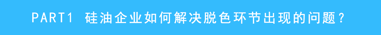 硅油过滤解决方案