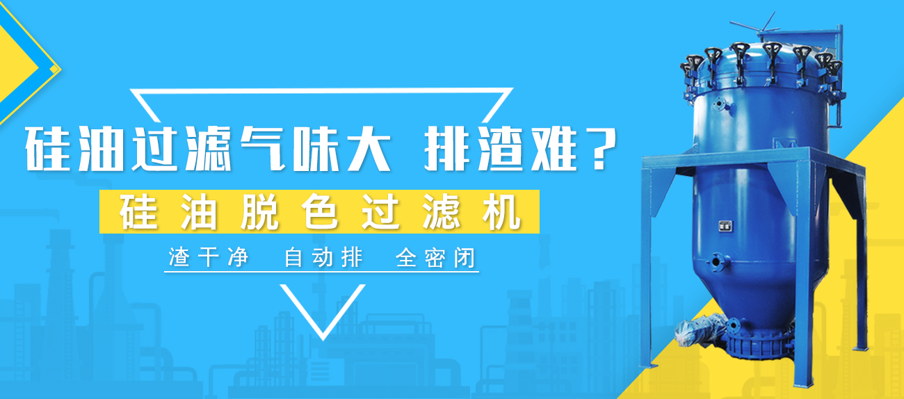 硅油过滤解决方案