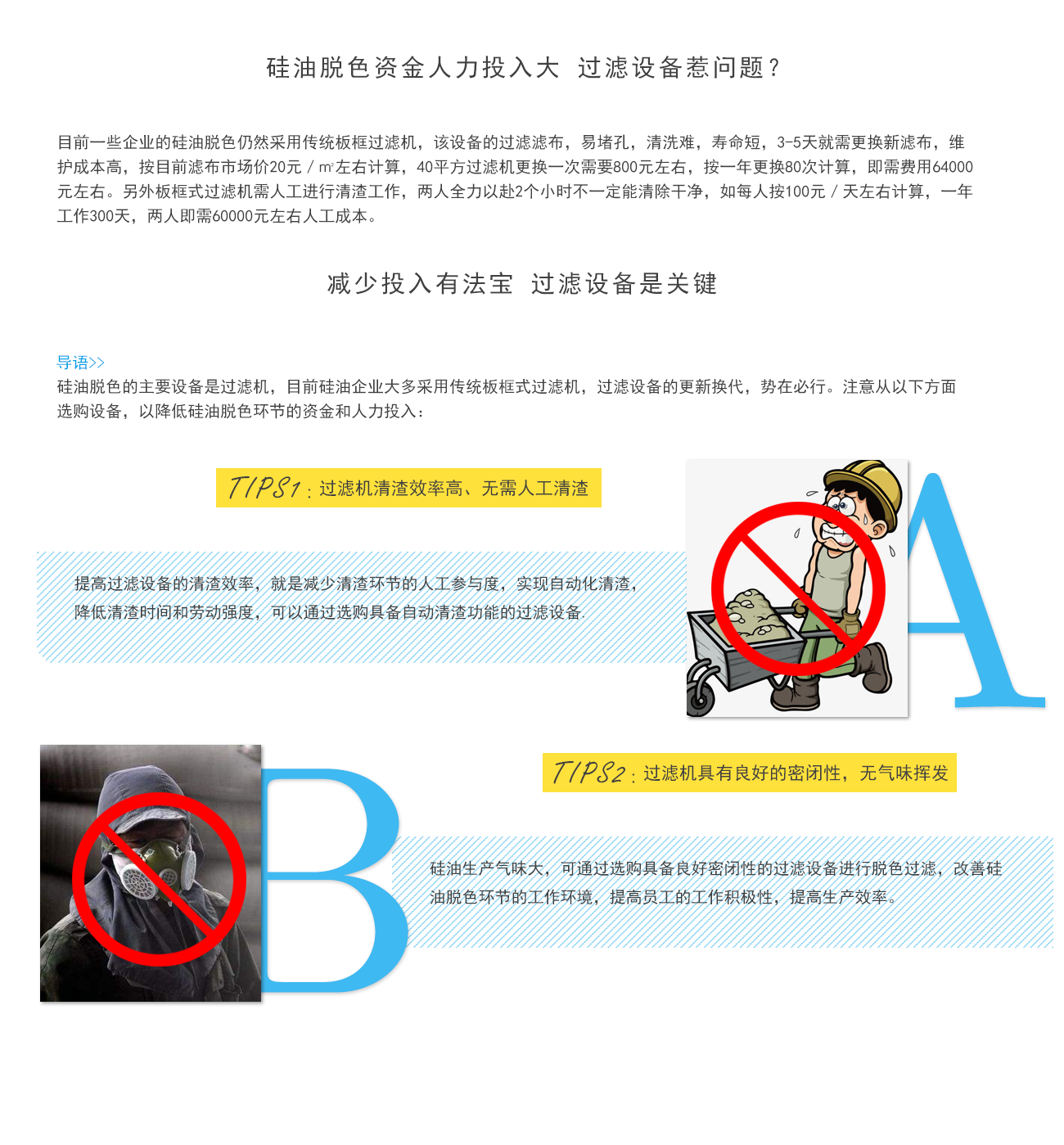 硅油过滤解决方案