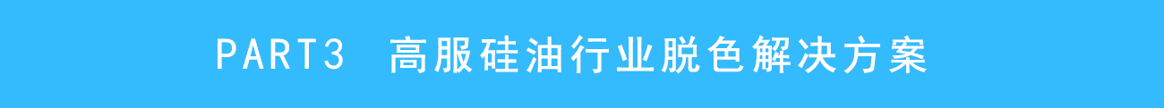 硅油过滤解决方案