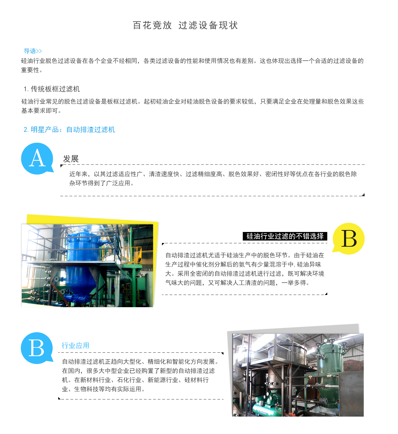 硅油过滤解决方案
