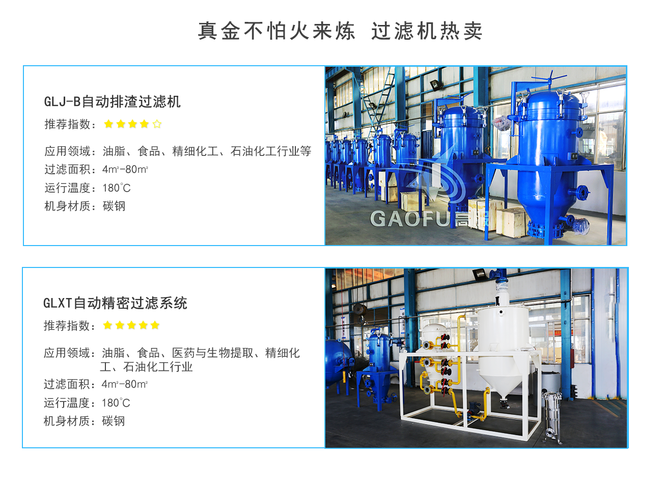 硅油过滤解决方案