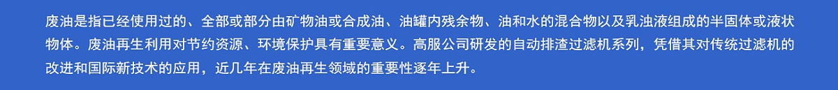 废油再生解决方案