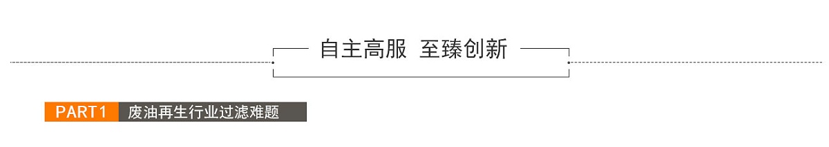 废油再生解决方案