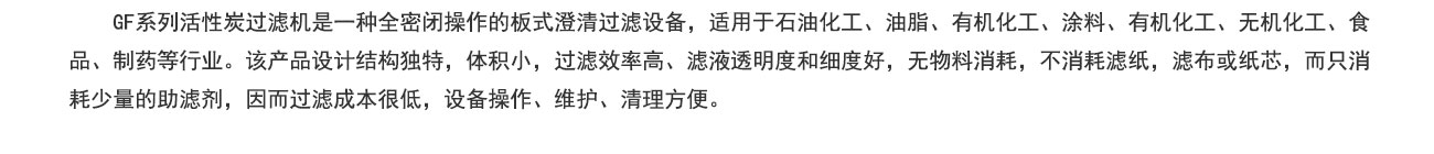 活性炭脱色过滤解决方案