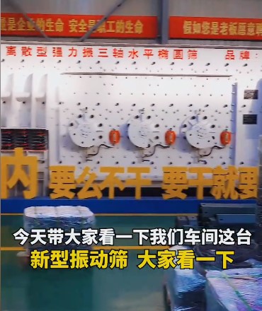 三轴水平椭圆筛简介