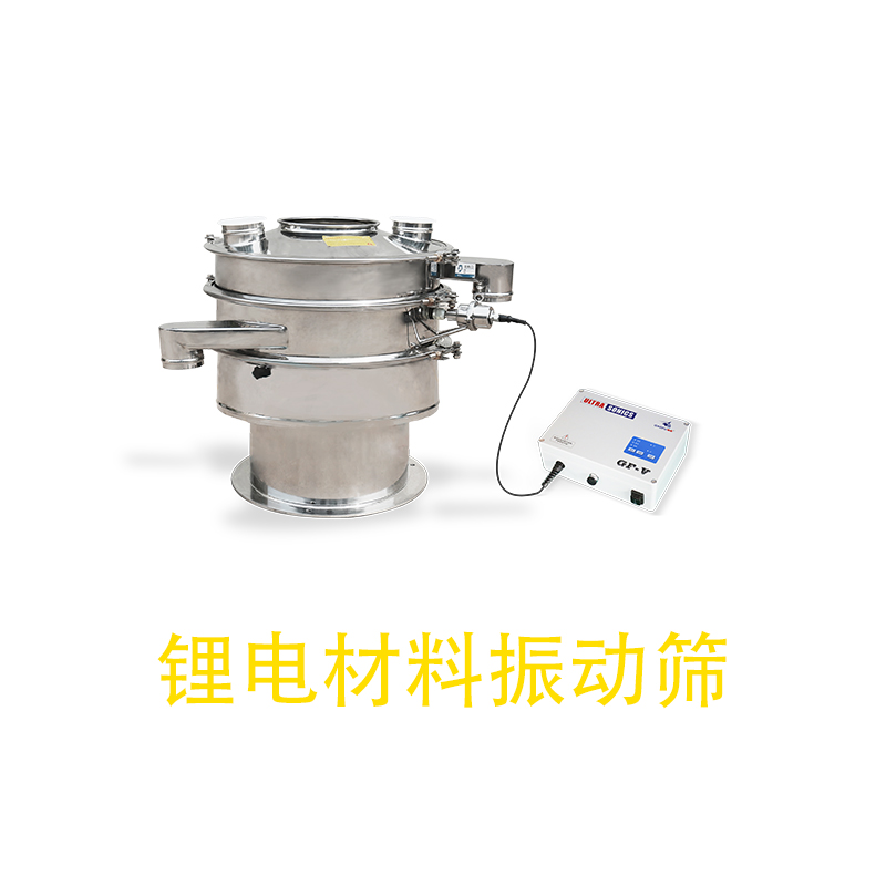 锂电材料振动筛.jpg